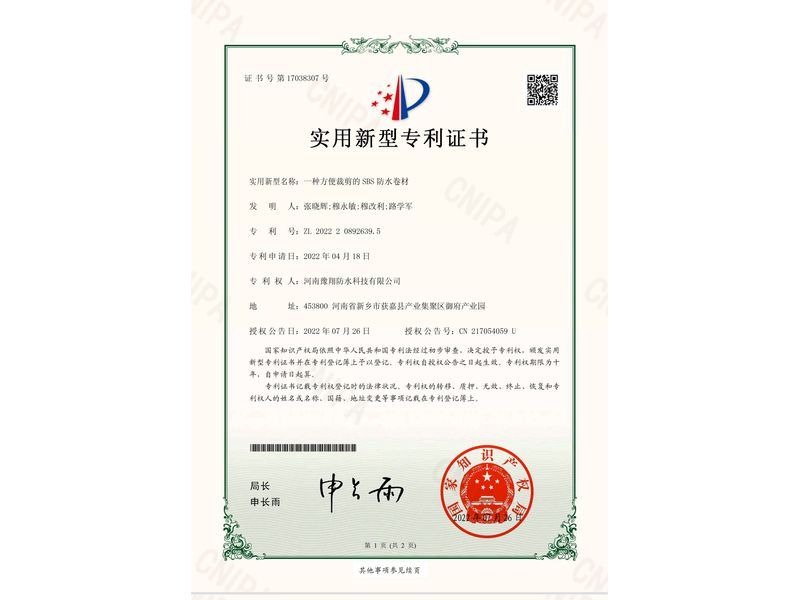 實(shí)用新型專(zhuān)利證書(shū)